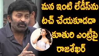 Watch à°•à±‚à°¤à±à°°à°¿ à°Žà°‚à°Ÿà±à°°à±€à°ªà±ˆ à°°à°¾à°œà°¶à±‡à°–à°°à± - Rajasekhar Explanation On Daughter Shivani Debut Movie - Video