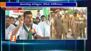 Watch GPS Activists Protest Against AP Govt At Dharna Chowk In Vijayawada | iNews Video