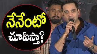Watch Tarun Powerful Speech at Idi Naa Love Story Trailer Launch | Top Telugu TV Video