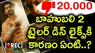Watch Reason behind increasing dislikes on Rajamouli baahubali 2 trailer | Baahubali 2 Movie | rectv india Video