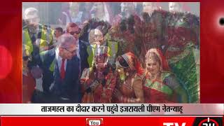 Watch Israel PM Benjamin Netanyahu Tajmahal visit with wife Sara Video