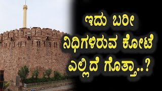 Watch à²ˆ à²•à³‹à²Ÿà³†à²¯à²²à³à²²à²¿ à²Žà²·à³à²Ÿà³ à²¨à²¿à²§à²¿à²—à²³à²¿à²µà³† à²—à³Šà²¤à³à²¤à²¾ | Kannada Latest News | Top Kannada TV Video