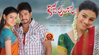 Watch Kodipunju Full Movie Tanish, Anchal, Roja Latest Telugu Movies Video