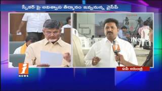 Watch YSRCP No Confidence Motion To Be Moves Against On AP Speaker | iNews Video
