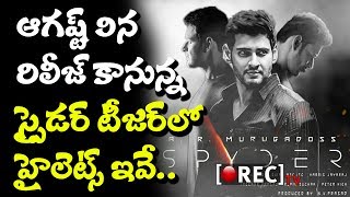 Watch Mahesh babu spyder movie teaser highlights and release date | RECTVINDIA Video