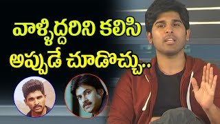 Watch Allu Sirish Comment on Pawan Kalyan and Allu Arjun on one stage! | Top Telugu TV Video