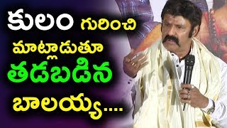 Watch à°•à±à°²à°‚ à°—à±à°°à°¿à°‚à°šà°¿ à°®à°¾à°Ÿà±à°²à°¾à°¡à±à°¤à±‚ à°¤à°¡à°¬à°¡à°¿à°¨ à°¬à°¾à°²à°¯à±à°¯ | Jai Simha Success Meet Bala Krishna Speech | Daily Poster Video