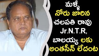 Watch Chalapathi Rao Tongue Slipped Once Again || à°®à°³à±à°³à±€ à°¨à±‹à°°à± à°œà°¾à°°à°¿à°¨ à°šà°²à°ªà°¤à°¿ à°°à°¾à°µà± Video