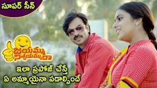 Watch Jayammu Nischayammu Raa Movie Scene - Srinivas Reddy Waiting For Poorna - Ravi Varma Proposes Poorna Video