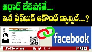 Watch Aadhar Card Will Be Mandatory for Creating a Facebook Account I rectv india Video