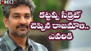 Watch Rajamouli Revealed the Secret Why Kattappa Killed Baahubali || Latest telugu film news updates Video