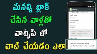 Watch How to unblock yourself from whatsapp 2017 - Working Trick - Telugu Video