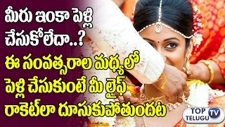 Watch à°ˆ à°µà°¯à°¸à±à°²à±‹ à°ªà±†à°³à±à°²à°¿ à°šà±‡à°¸à±à°•à±à°‚à°Ÿà±‡ à°®à±€ à°²à±ˆà°«à± à°°à°¾à°•à±†à°Ÿà±â€Œà°²à°¾ à°¦à±‚à°¸à±à°•à±à°ªà±‹à°¤à±à°‚à°¦à°Ÿ | What is the best age to Marry ? Video