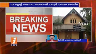 Watch MRO Office And Another 2 Govt Offices Power Cut Due To Current Bills Pending In Kurnool | iNews Video