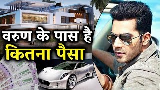 Watch Varun Dhawan's NET Worth, Cars, House 2017 - Chocolate Boy Of Bollywood Video