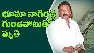 Watch MLA Bhuma Nagireddy Dead Due To Heart Attack | Bhuma Nagireddy Dead Body | TOp Telugu TV Video