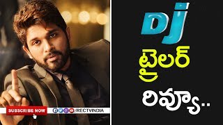 Watch Allu arjun dj duvvada jagannadam trailer teaser first talk review | rectvindia Video