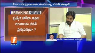 Watch Janasena Chief Pawan Kalyan Meets To AP CM Chandrababu Naidu | iNews Video