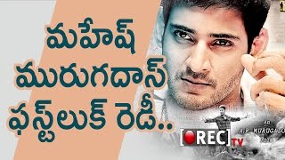 Watch Mahesh Murugadoss Movie First look Date -  à°¸à°¿à°¨à°¿à°®à°¾ à°Ÿà±ˆà°Ÿà°¿à°²à±â€Œà°¨à± à°•à±‚à°¡à°¾ à°† à°°à±‹à°œà± à°…à°¨à±Œà°¨à±à°¸à±â€Œ à°šà±‡à°¸à±à°¤à°¾à°°à°Ÿ | Rectv Video