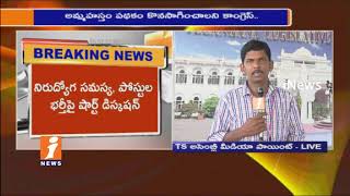 Watch Telangana Assembly Today | Congress Adjournment Motion On Amma Hastam | iNews Video