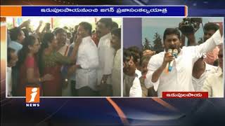 Watch YS Jagan Speech | Praja Sankalpa Yatra Started | Idupulapaya | iNews Video