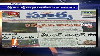 Watch Today Highlights in News Papers | News Watch (07-09-2017) | iNews Video