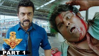 Watch S3 (Yamudu 3) Full Telugu Movie Part 1 || Suriya , Anushka Shetty, Shruti Haasan Video