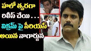 Watch Nagarjuna gives Strong Warning to Hello Movie Director Vikram || Akhil Akkineni Hello Movie Updates Video
