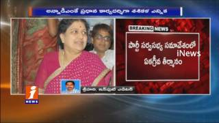 Watch Sasikala Natarajan Elected as General Secretary Of AIADMK | Tamil Nadu | iNews Video