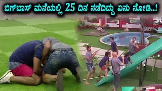 Watch Bigg Boss Kannada Season 5 25 Day Highlights | Kannada Bigg Boss Episode 26 | Top Kannada TV Video