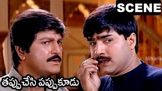 Watch Gracy Singh Enter Raja House & Challenge To Mohan Babu & Srikanth || Tappu Chesi Pappu Kudu Scene Video