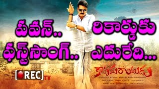 Watch Pawan Kalyan Song Creates Unique Record On Youtube | 2017 Latest Film Gossips | RECTV INDIA Video