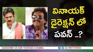 Watch Pawan kalyan next movie in v v vinayak direction | RECTVINDIA Video
