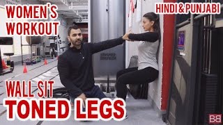 Watch How To WALL SIT for TONED LEGS! (Hindi / Punjabi) Video