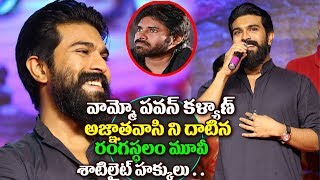 Watch Rangasthalam satellite rights sold for Record Price | Pawan Kalyan | Ram Charan Movie Cross PSPK25 Video
