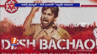 Watch Pawan Kalyan's Desh Bachao Songs | Janasena Demand For AP Special Status | iNews Video