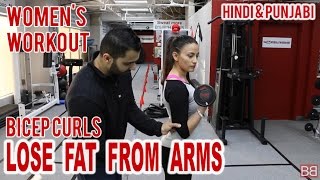 Watch Women's Workout- Lose Fat from ARMS with BICEP CURLS! (Hindi / Punjabi) Video