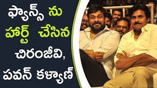 Watch Mega Fans Hurted By Chiru & Pawan à°«à±à°¯à°¾à°¨à±à°¸à± à°¨à± à°¹à°¾à°°à±à°Ÿà± à°šà±‡à°¸à°¿à°¨ à°šà°¿à°°à°‚à°œà±€à°µà°¿,à°ªà°µà°¨à± à°•à°³à±à°¯à°¾à°£à± Video