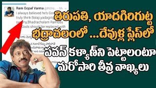 Watch RamGopal Varma Again Sensational Comments On Pawan Kalyan | RGV Tweet Compared With GOD |TopTeluguTV Video