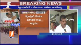 Watch YCP Botsa Satyanarayana Face To Face On Mudragada Padmanabham Padayatra Political heat In AP | iNews Video