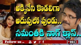 Watch nagarjuna serious warning to samantha on her hot pic I rectv india Video