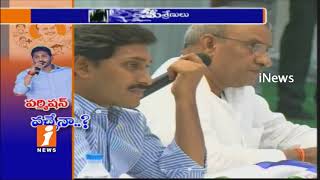 Watch Will Jagan Get Relief From Court On His Exemption Petition Ahead OF His Padayatara? | iNews Video
