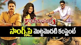 Watch Pawan Kalyan Fans Shocking Comments on Katamarayudu Songs | Shruti Haasan | Top Telugu TV Video