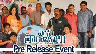Watch Egise Tarajuvvalu Movie Pre Release Event - Mahesh Kathi, Ghantasala Vishwanath Bhavani HD Movies Video