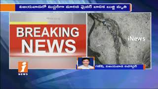 Watch Vijayawada Minor Girl Bujji lost life Turns Mystery | Parents Alleges Vamsi | iNews Video