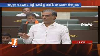 Watch Minister Harish Rao About Water Resources For Farming In Question Hour | TS Assembly | iNews Video