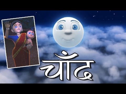 Watch Chand - The Moon - 3D Animation - Hindi Nursery Rhyme Video