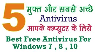 Watch 5 Best free antivirus for Windows 10 , 8 , 7 PC {Hindi} 2016 Video