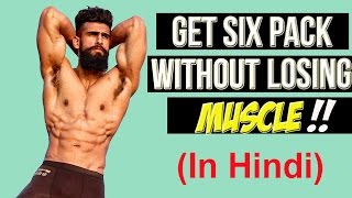 Watch LOSE BELLY FAT without LOSING MUSCLE (in Hindi) | Get Abs and MAINTAIN MUSCLE Video