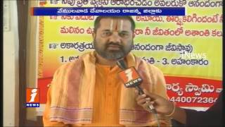 Watch Vastu Defect in Karimnagar District After Split | Pundits Warns | iNews Video